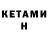 Кетамин VHQ ssssssssorry.