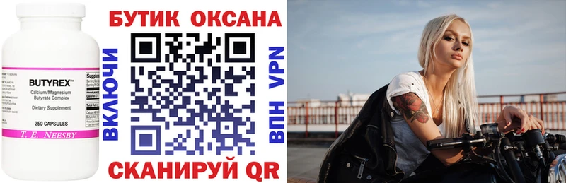 купить закладку  Алексин  БУТИРАТ жидкий экстази 