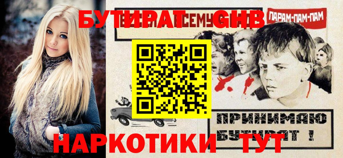 Бутират бутик Алексин