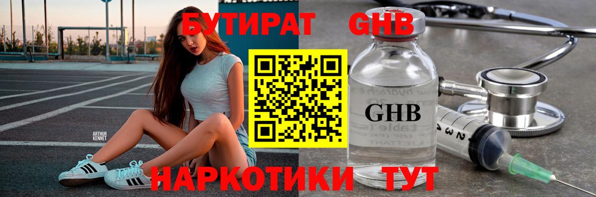 Бутират буратино  Вход с VPN  Алексин 