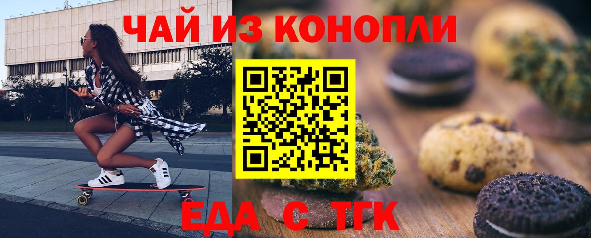 Еда ТГК марихуана  Вход с VPN  Алексин 
