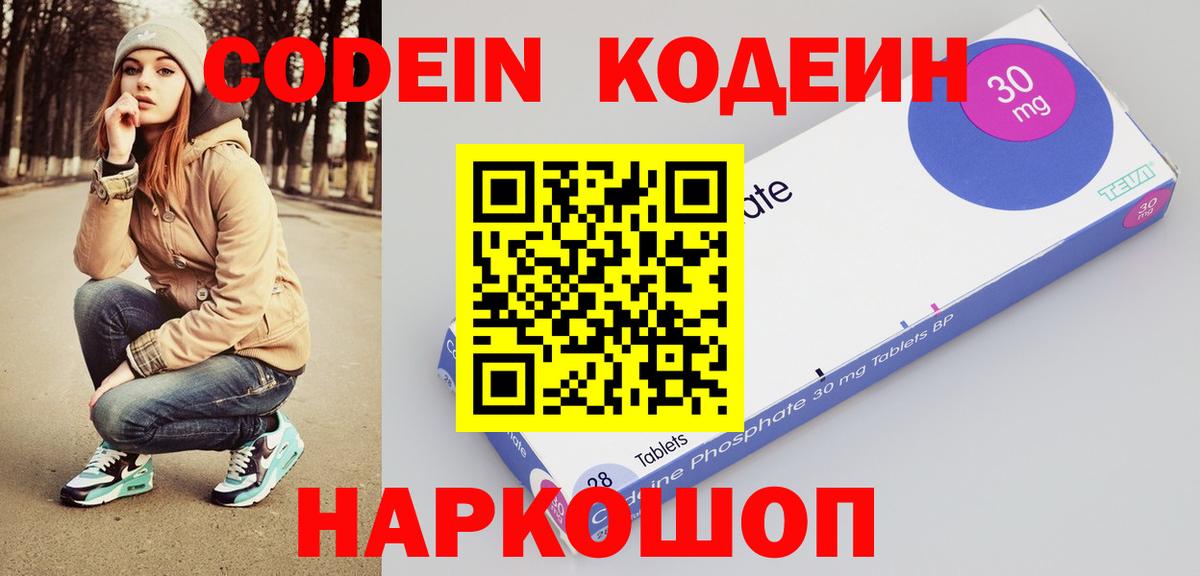 Кодеин Purple Drank  Вход с VPN  Кодеиновый сироп Lean напиток Lean (лин)  Алексин 